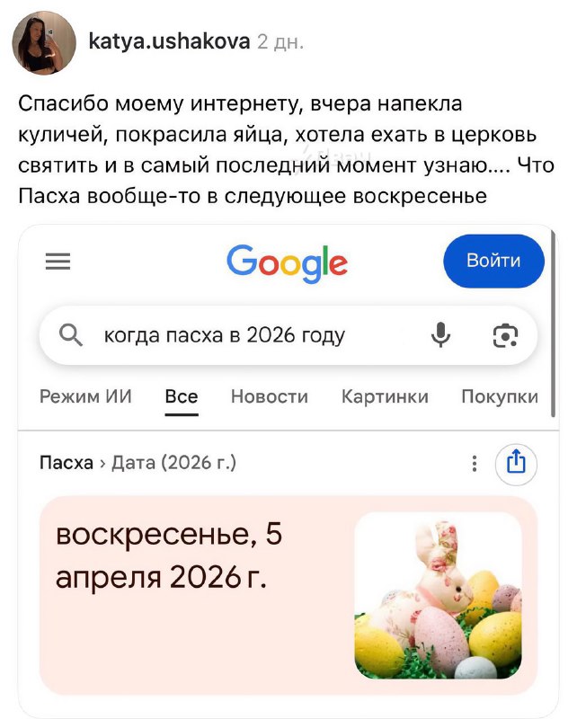 Тысячи россиян случайно отметили Пасху на неделю раньше из-за включённого VPN
Оказалось, что при по