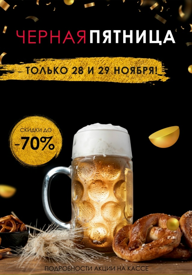 ЧЕРНАЯ ПЯТНИЦА в магазине ПивМастер 😈
Скидки до 70%😱
?...