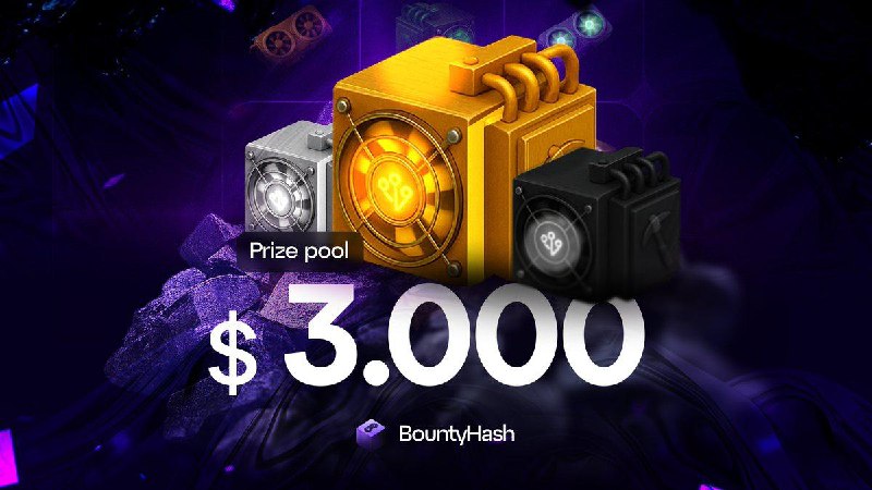 #Bounty_Hash 🚚
🎊🎊🎊🎊🎊 BountyHash GIVEAWAY — $3,000 Призовой Пул
Мы раздаем игровые девайсы и USDT!