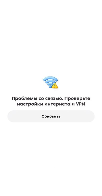 Популярные российские приложения начали массово блокировать пользователей с включённым VPN.
Пользо