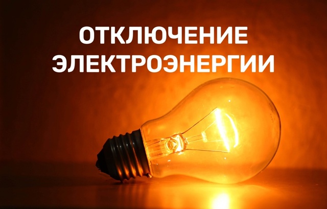 Вниманию жителей Никольского округа!
❗6 августа с 09:00 ?...