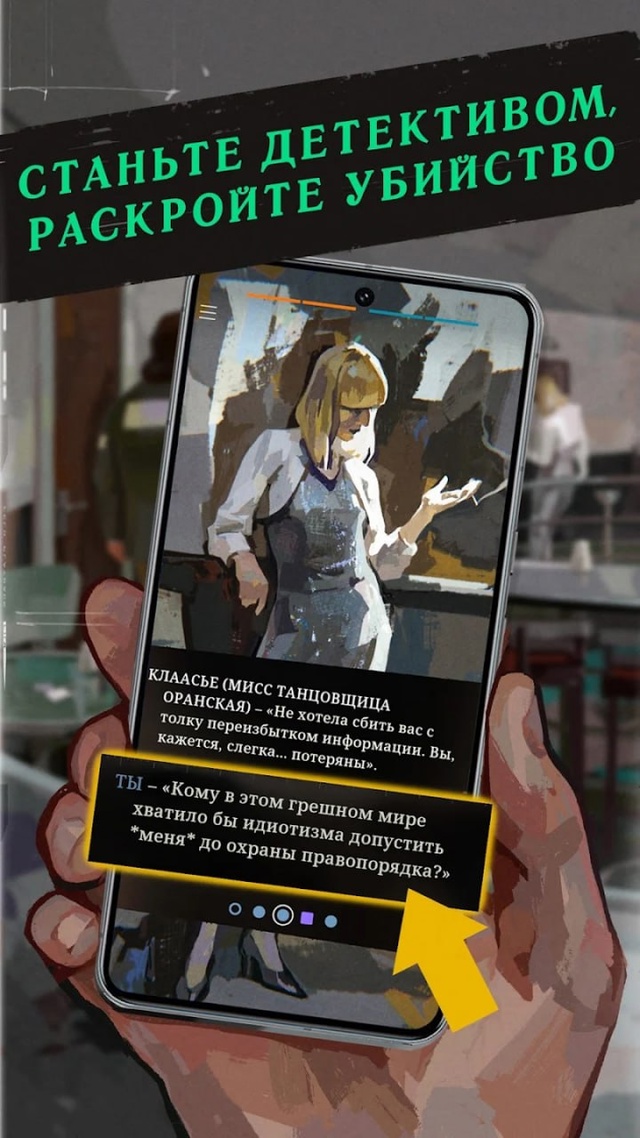 Абсолютно проклято: Disco Elysium вышла на Android — первые две ?...