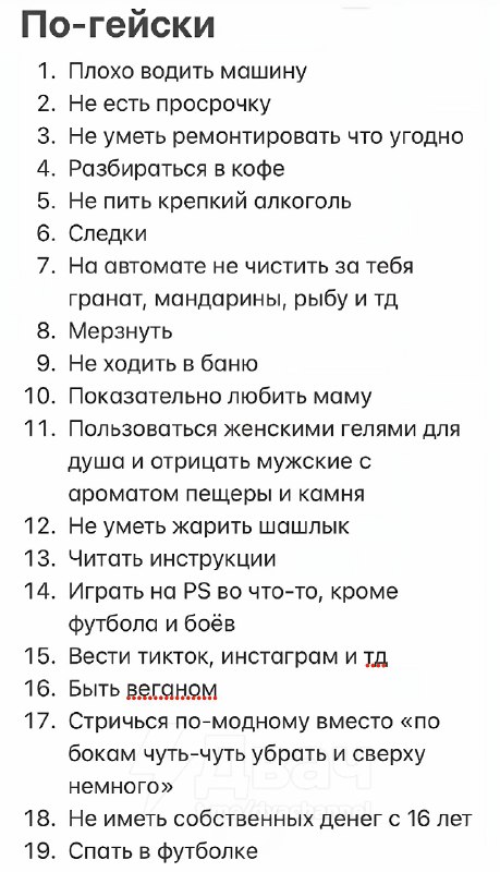 Не есть просрочку, спать в футболке, мёрзнуть, читать инструкции
Тянки выкатили список вещей, котор