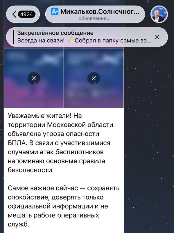 ❗️На территории Московской области объявлена беспилотная опасность