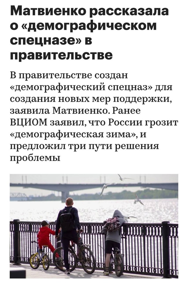 Демографический спецназ появится в России — Совфед со...