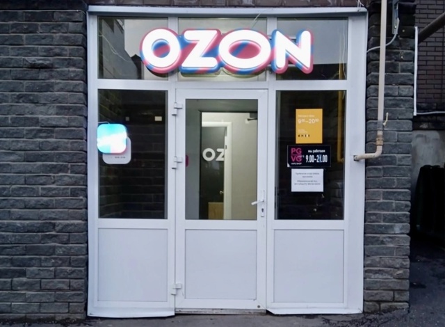 🔥Требуется сотрудник в OZON (от 18 лет). Обращаться по тел...