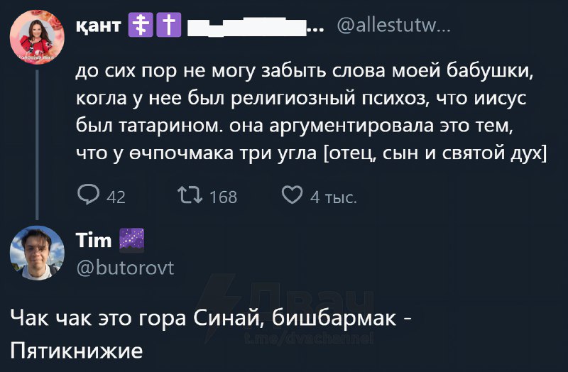 Появился неопровержимый пруф того, что Иисус был татарином — всё из-за эчпочмака.
Атеисты, что с ли