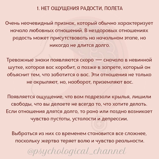 ❗Порой нездоровые отношения со стороны не выглядят та...