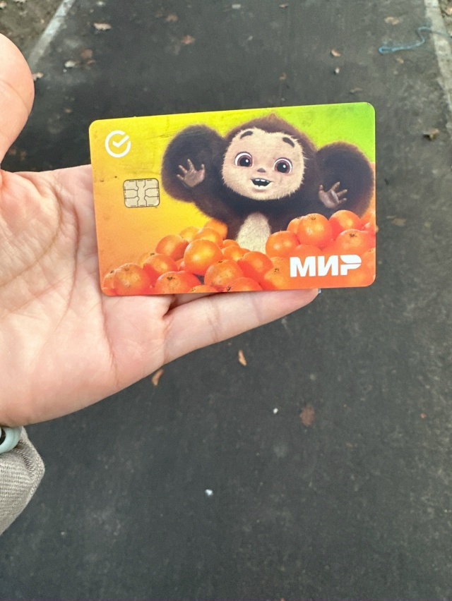 Найдена карта на имя Арина