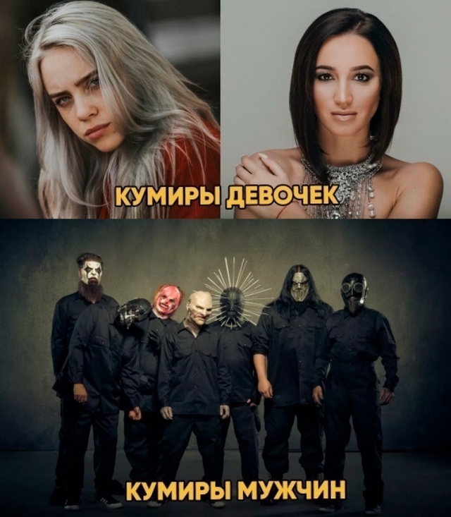 У мужиков серьезные кумиры