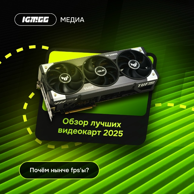 Когда планируешь собрать или улучшить игровой ПК, перв...