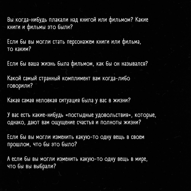 Bопросы, котоpые превpатят любую бесeду в интересный pаз?...
