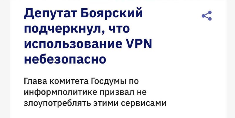 Российскую молодёжь нужно отучать от постоянного использования VPN — заявил глава комитета Госдумы п