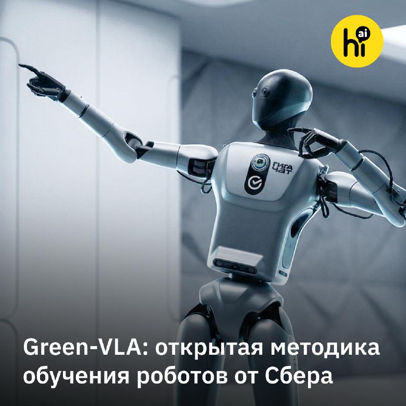 🤖 Сбер представил Green-VLA — открытую методику обучения умных роботов.
Технология Vision–Languag