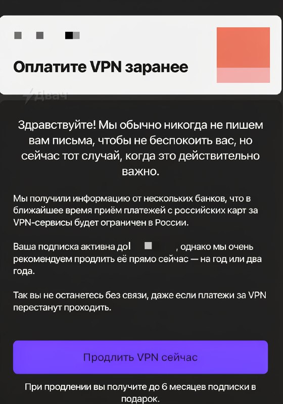 ❗️В России могут полностью запретить оплату VPN — сервисы уже начали рассылать юзерам предупреждения