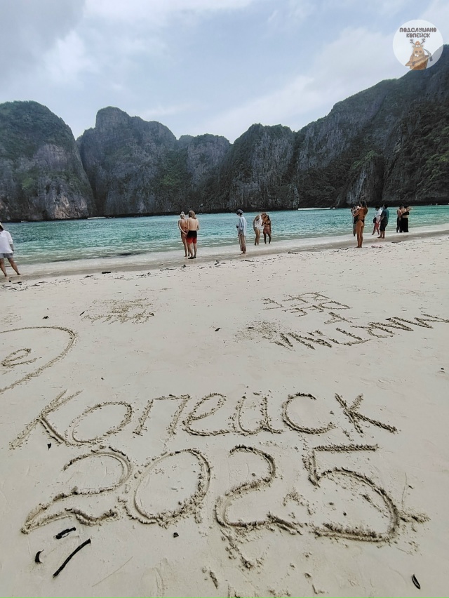 Привет родному Копейску с Тайланда бухта МаяБей🤩