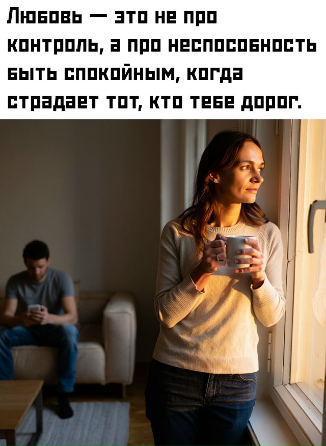 💔 Всё остальное — не чувства, а привязанность, привыч?...