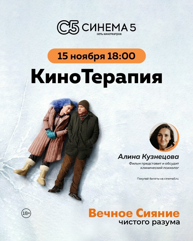 Разбор фильма «Вечное сияние чистого разума» в Синема ...