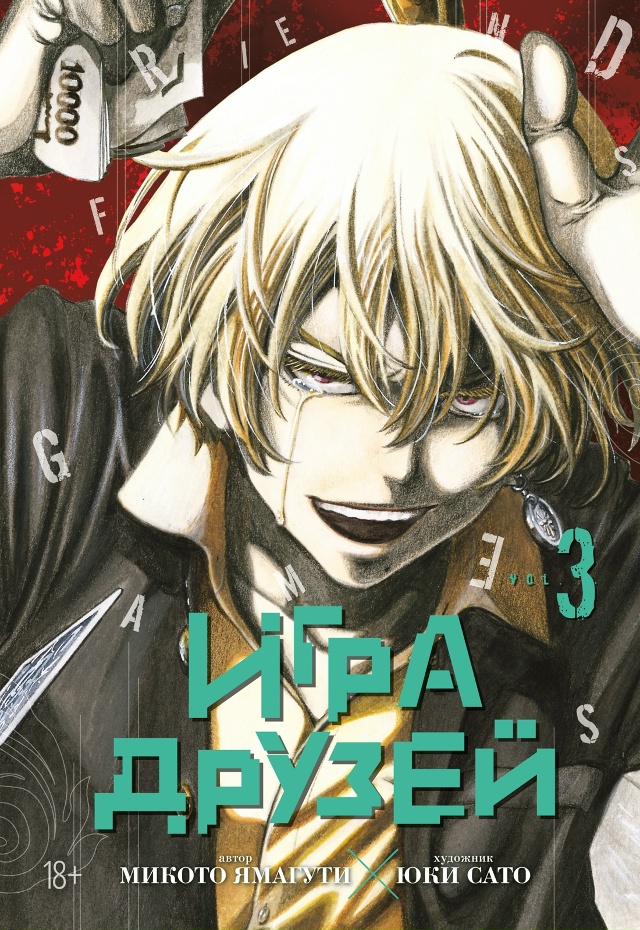 ⛓ПРЕДЗАКАЗ⛓
«Игра друзей. Книга 3»
Для предваритель...