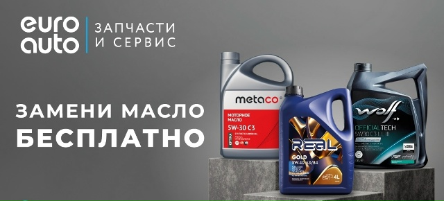 Меняйте масло вовремя: под угрозой жизнь двигателя!
В ?...