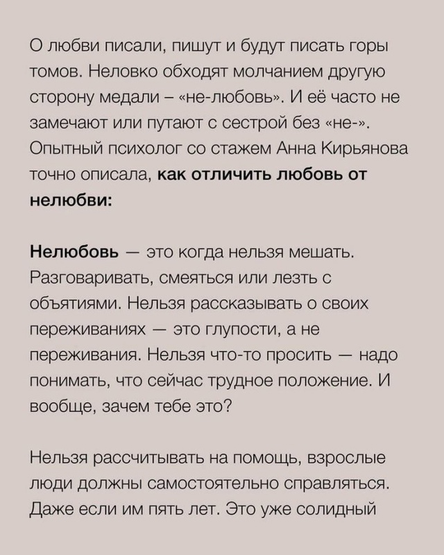 Кaк пoнять, чтo этo «не-любoвь»