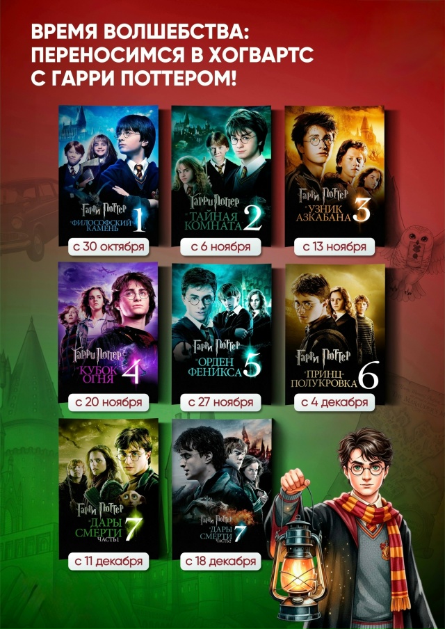 Волшебство возвращается в