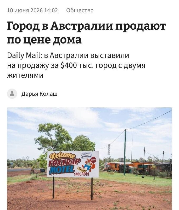 Чегооо, целый город по цене квартиры в Москве можно урвать в Австралии — за каких-то 20 млн рублей в