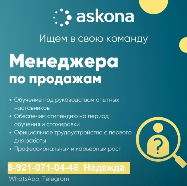 РАБОТА
В фирменный салон товаров для сна «Askona» требуе?...