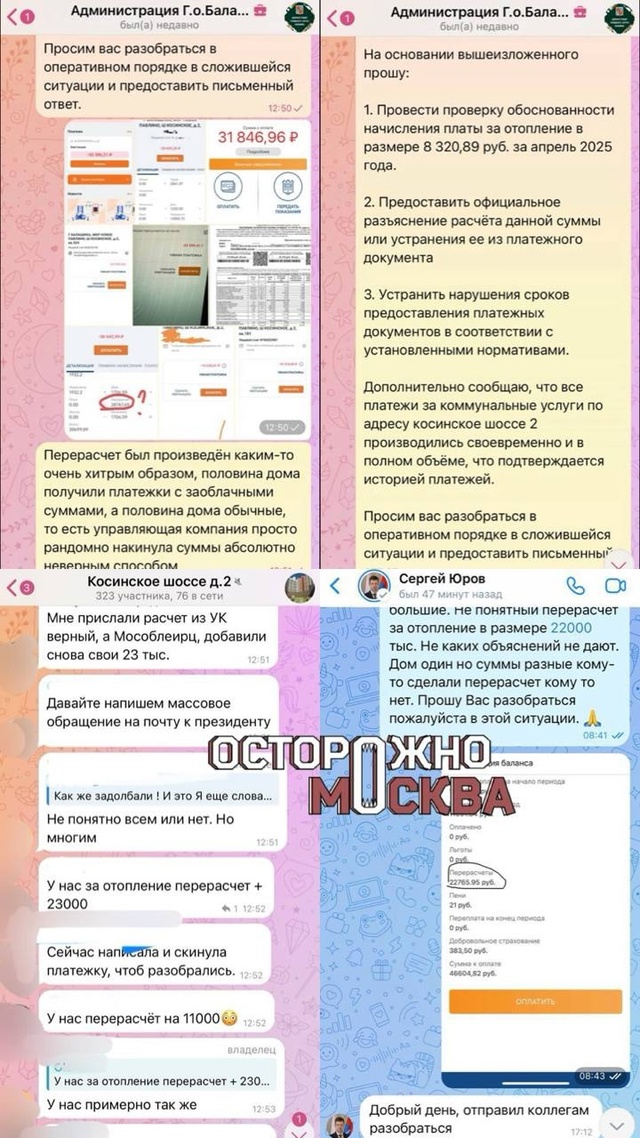 Жители Балашихи жалуются на огромные суммы в коммунал?...