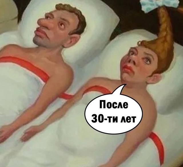 Кoгда тебе чуть за 30-ть😅