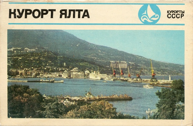 Ялта на старых открытках!
