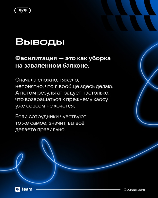 Даже самая слаженная команда проходит через встречи, к...
