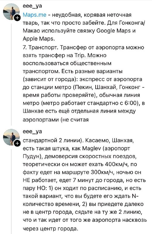 Подвезли очень самый подробный гайд по путешествиям в Китай — автор собрал всё, что может пригодитьс