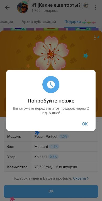 Павлентий продолжает говностроить торговую систему на звездах
Теперь после улучшения подарка его не