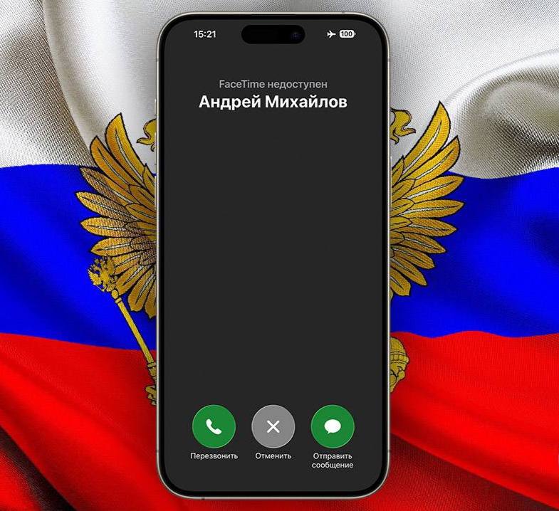 ⚡️Роскомнадзор ограничил работу сервиса FaceTime в России.
Причина уже классическая:
По данным пра