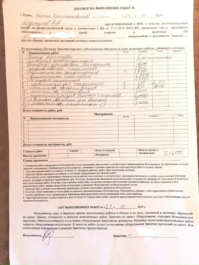 Пришёл частный сантехник, заменил в ванной смеситель, ?...