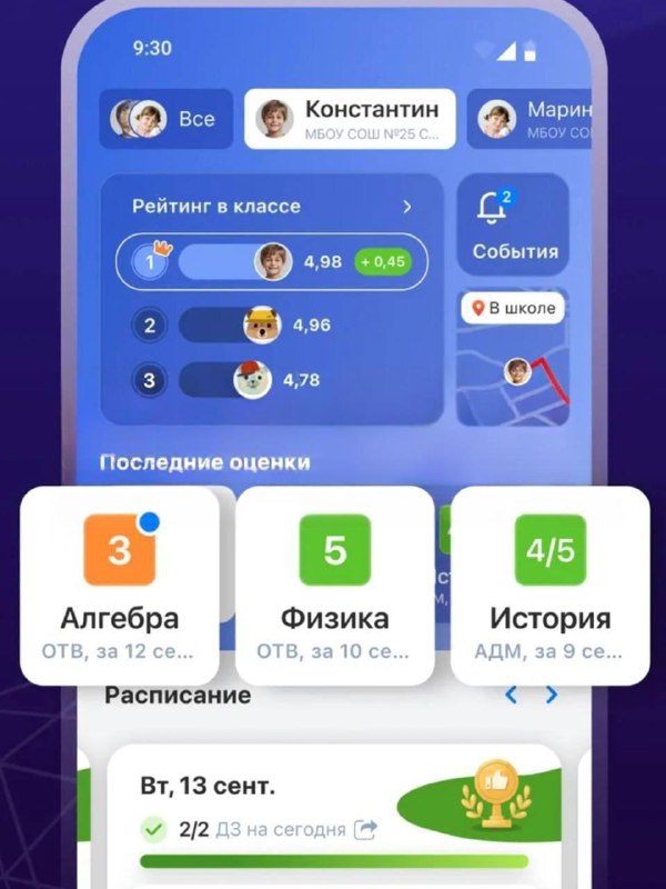 Родителей заставляют платить подписку за школьные дневники.
Чтобы видеть задания, оценки и успевае