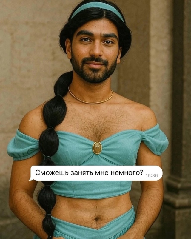 Мужчины, сейчас такие😅
