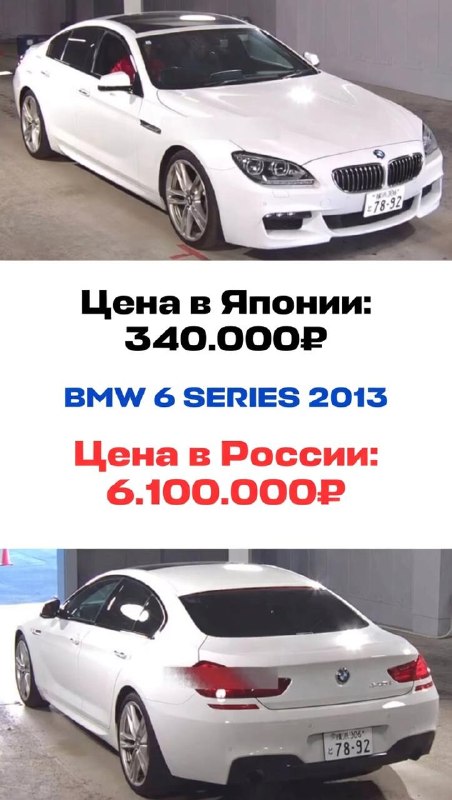 BMW 6 2013 года в Японии стоит почти в 18 раз дешевле, чем в России.
В сети сравнили цены и показа