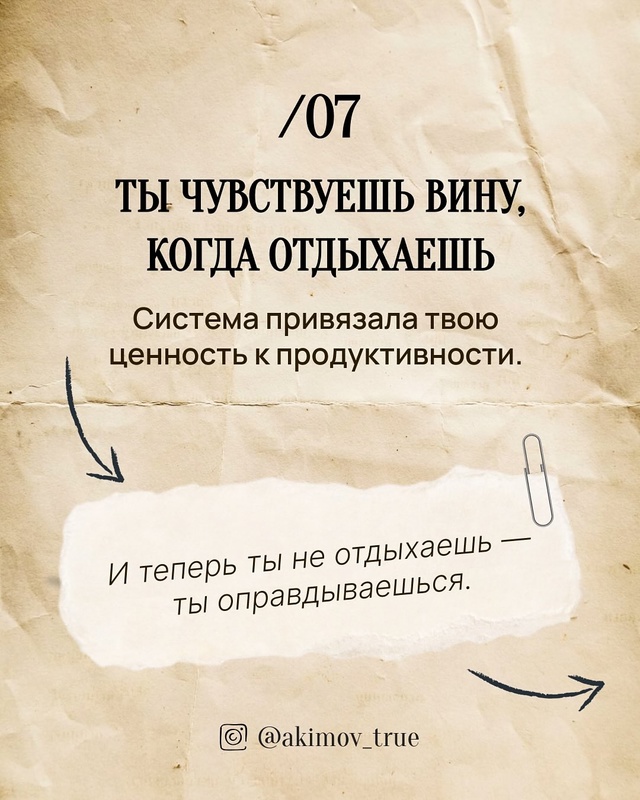 📍10 признаков, что ты на крючке системы
(и даже не замеч...