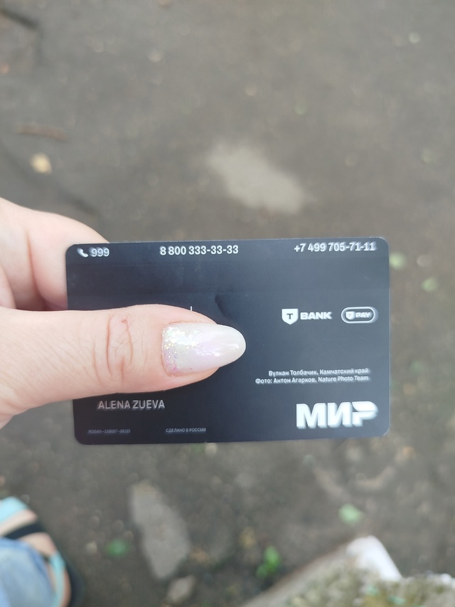 Найдена карта писать в ЛС