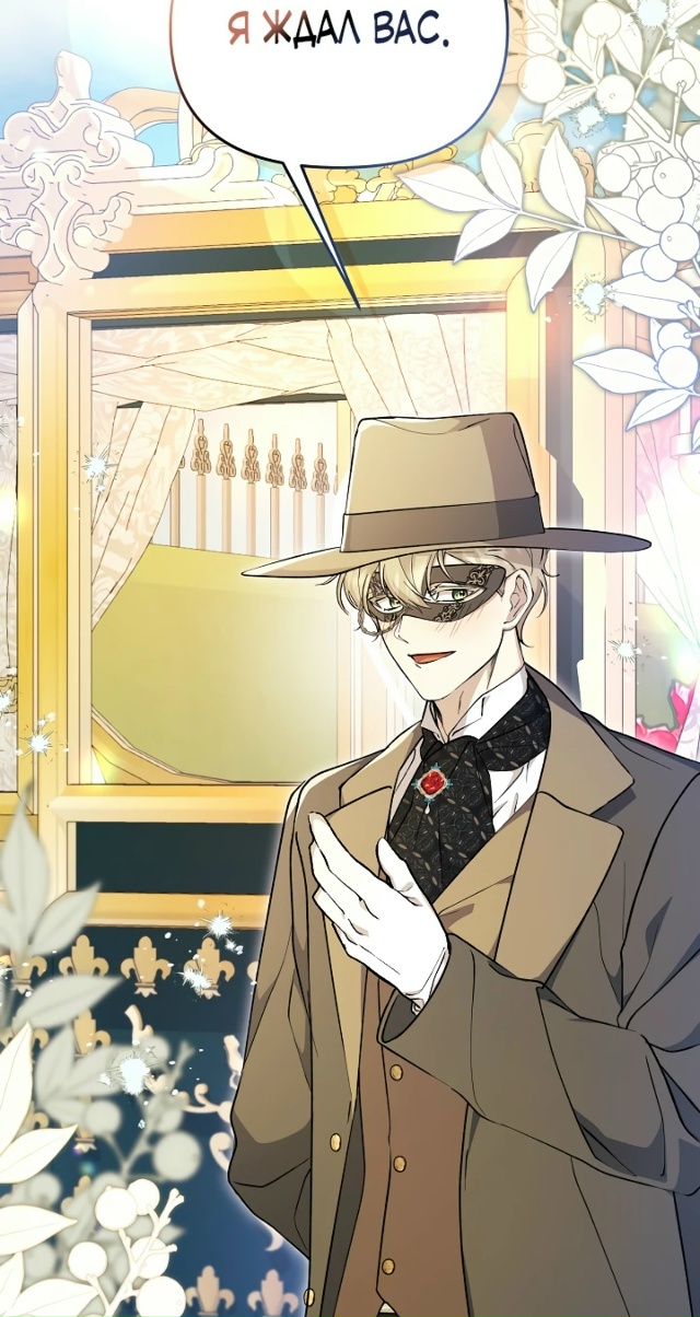 Я стала уродливой женой главного злодея
Утречка всем??...