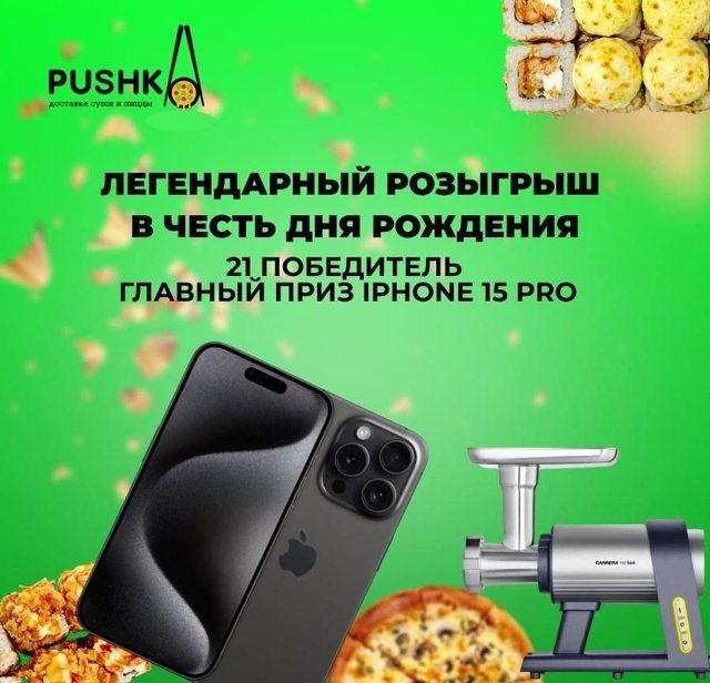 Сегодня 20 Октября стартовал РОЗЫГРЫШ ГОДА от «Пушки» в...