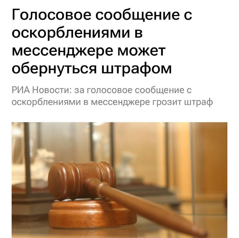 За голосовые сообщения начали ШТРАФОВАТЬ — в России зафиксирован первый такой случай.
Москвичка отп