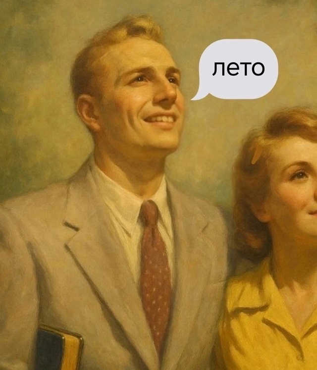 Успеваете наслаждаться?