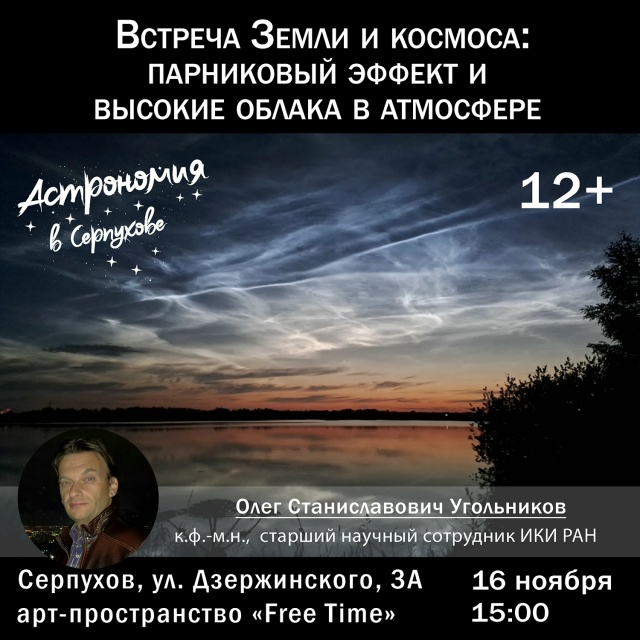 Встреча Земли и космоса: парниковый эффект и высокие о?...