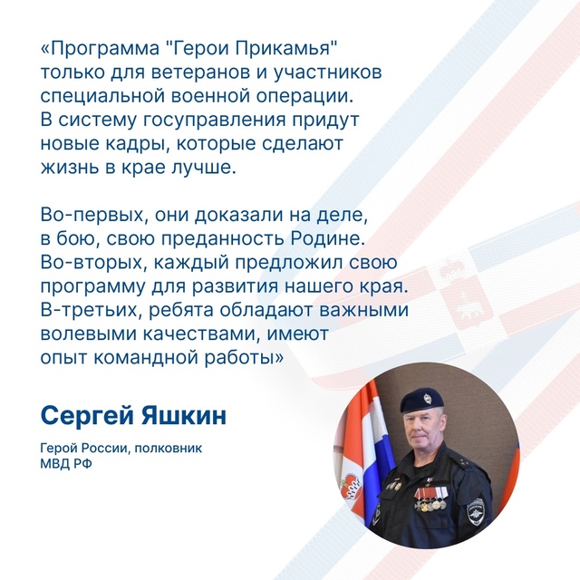 ⚡️ Общественный совет программы «Герои Прикамья» под...