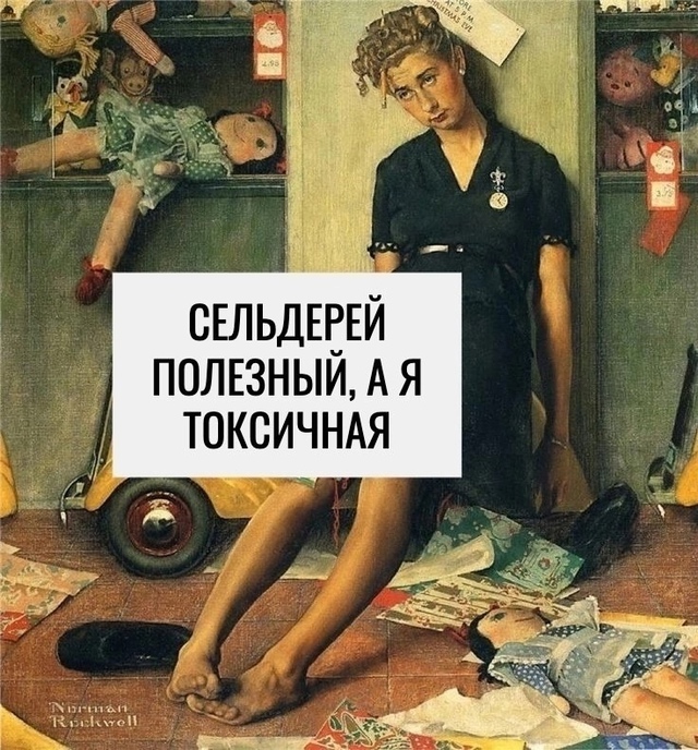 А я нет…