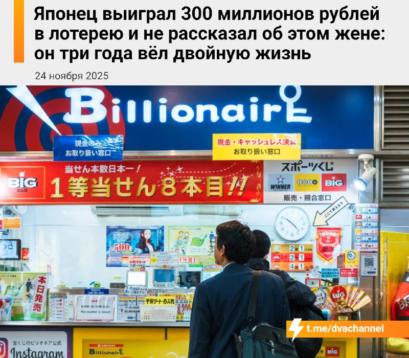 66-летний японец выиграл в лотерею 600 миллионов иен — около 300 миллионов рублей — и три года тайно