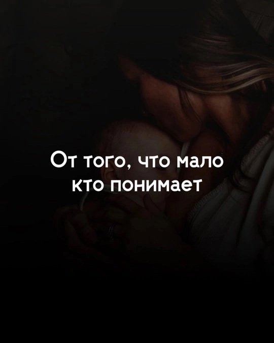 Мамам тоже нужна поддержка..